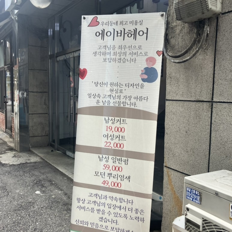 아름다운날미용실 이미지