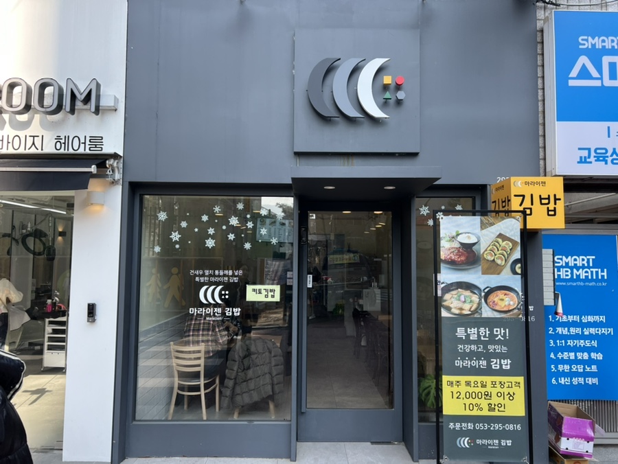 마라이젠김밥 이미지