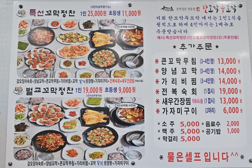 한꼬막두꼬막벌교정찬전문점 이미지