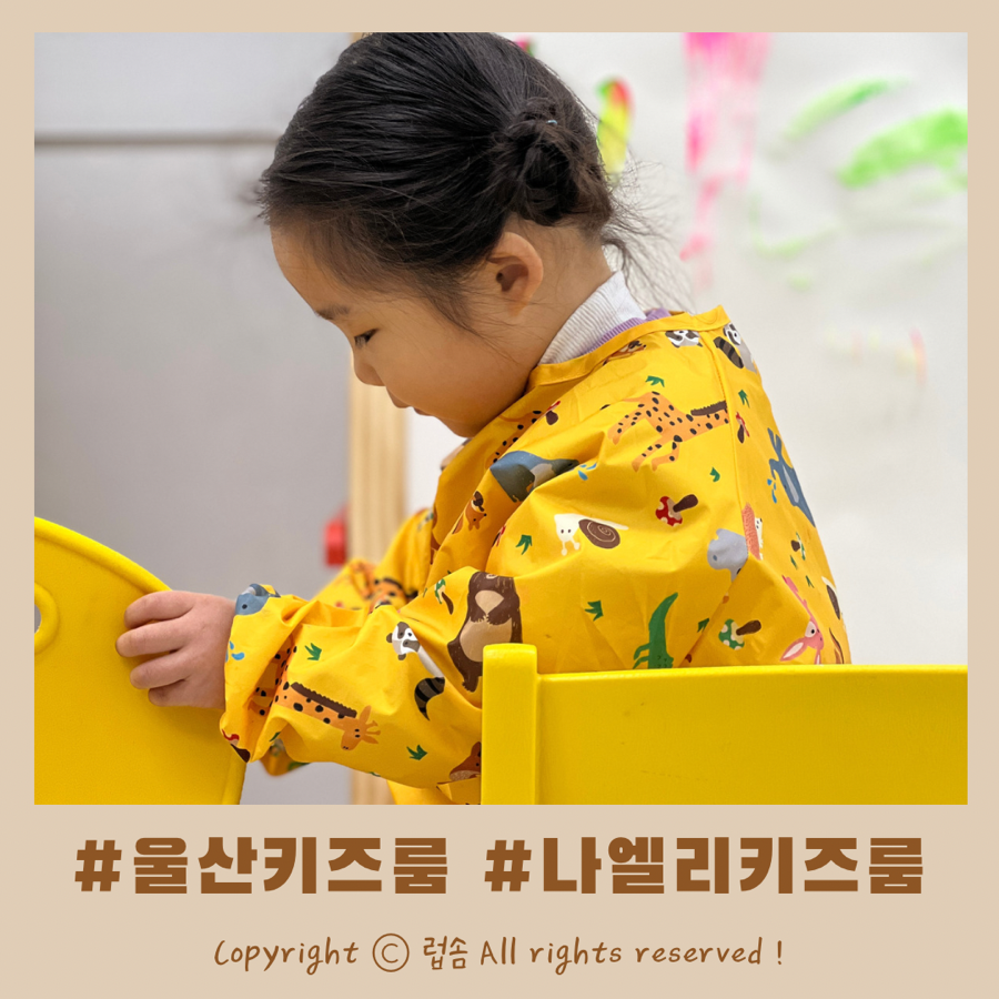 나엘리키즈룸 이미지