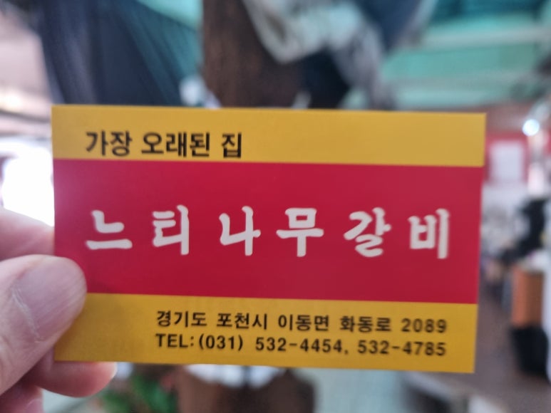 명물갈비 이미지