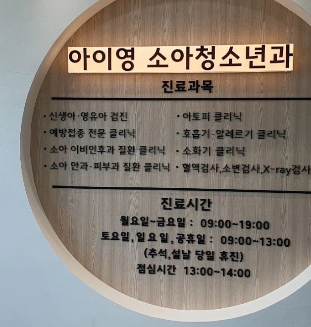 대방소아청소년과의원 이미지
