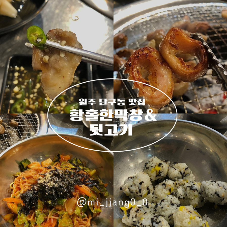 황홀한막창뒷고기 이미지