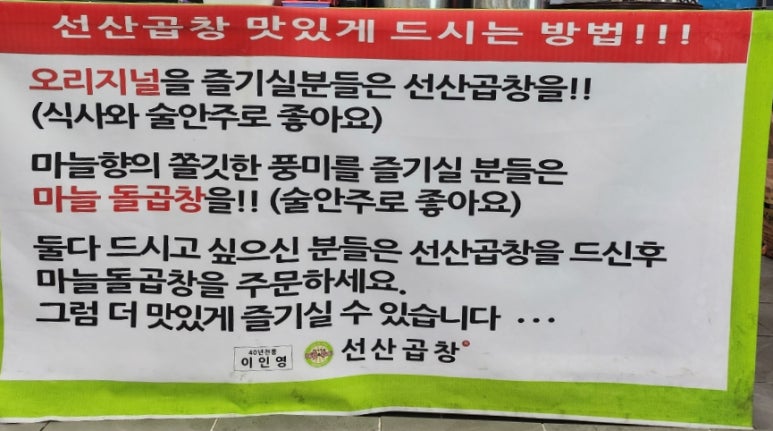 선산곱창임은점 이미지