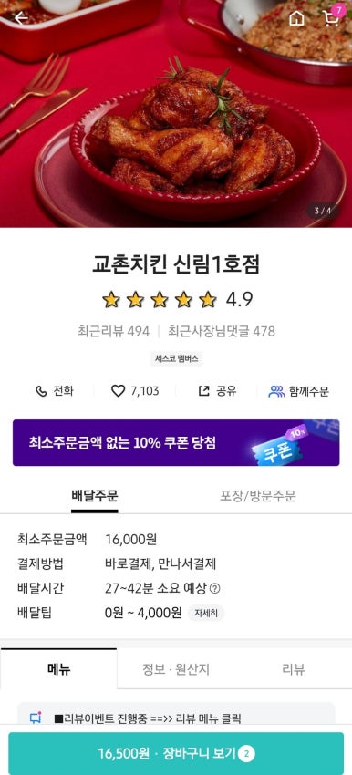 교촌치킨 신림1호점 이미지