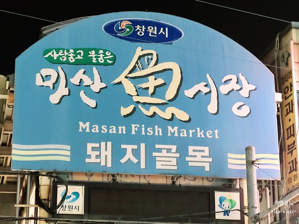 삼진횟집 이미지