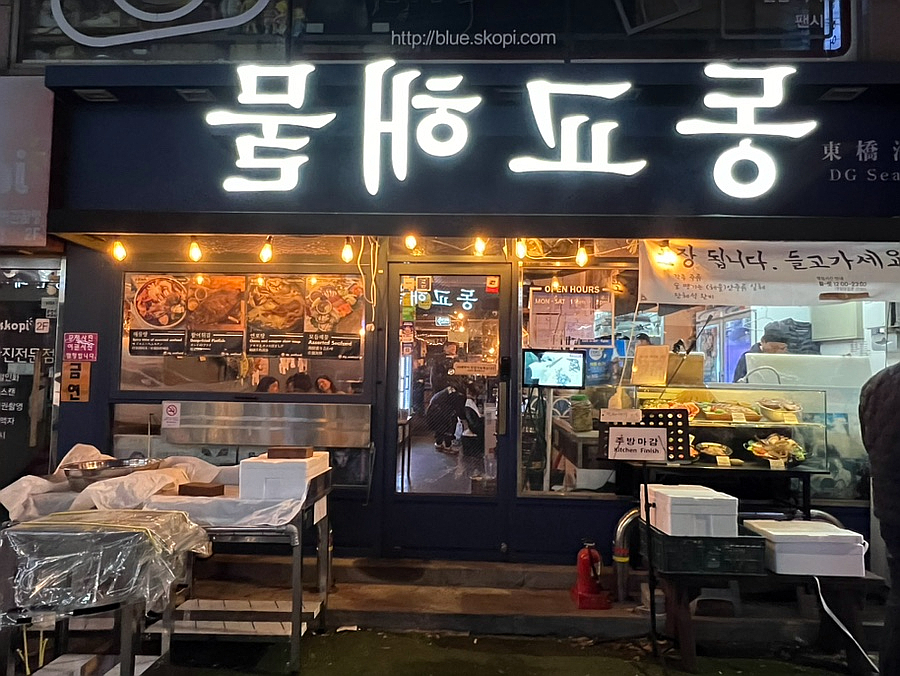 동교해물2 이미지