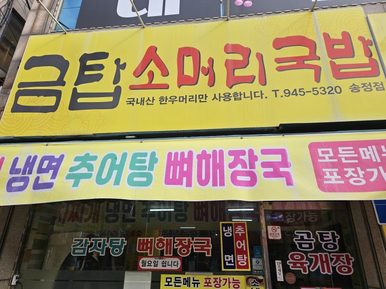 금탑소머리국밥송정점 이미지