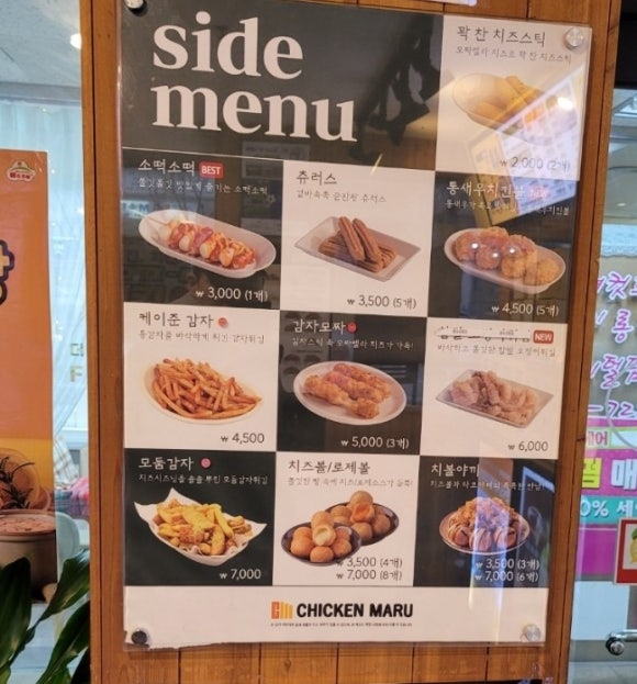 치킨마루 하대원점 이미지