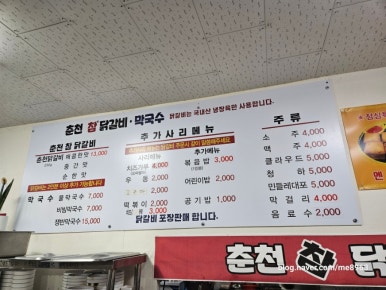 춘천참닭갈비막국수연수점 이미지