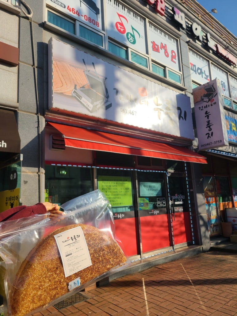 김씨네 누룽지 이미지