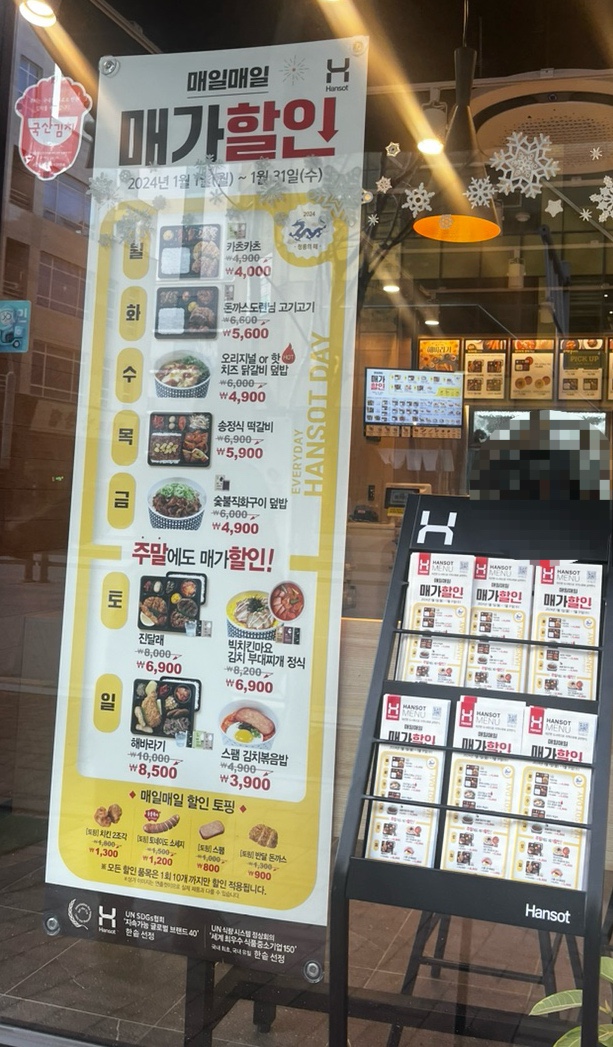한솥전남 이미지