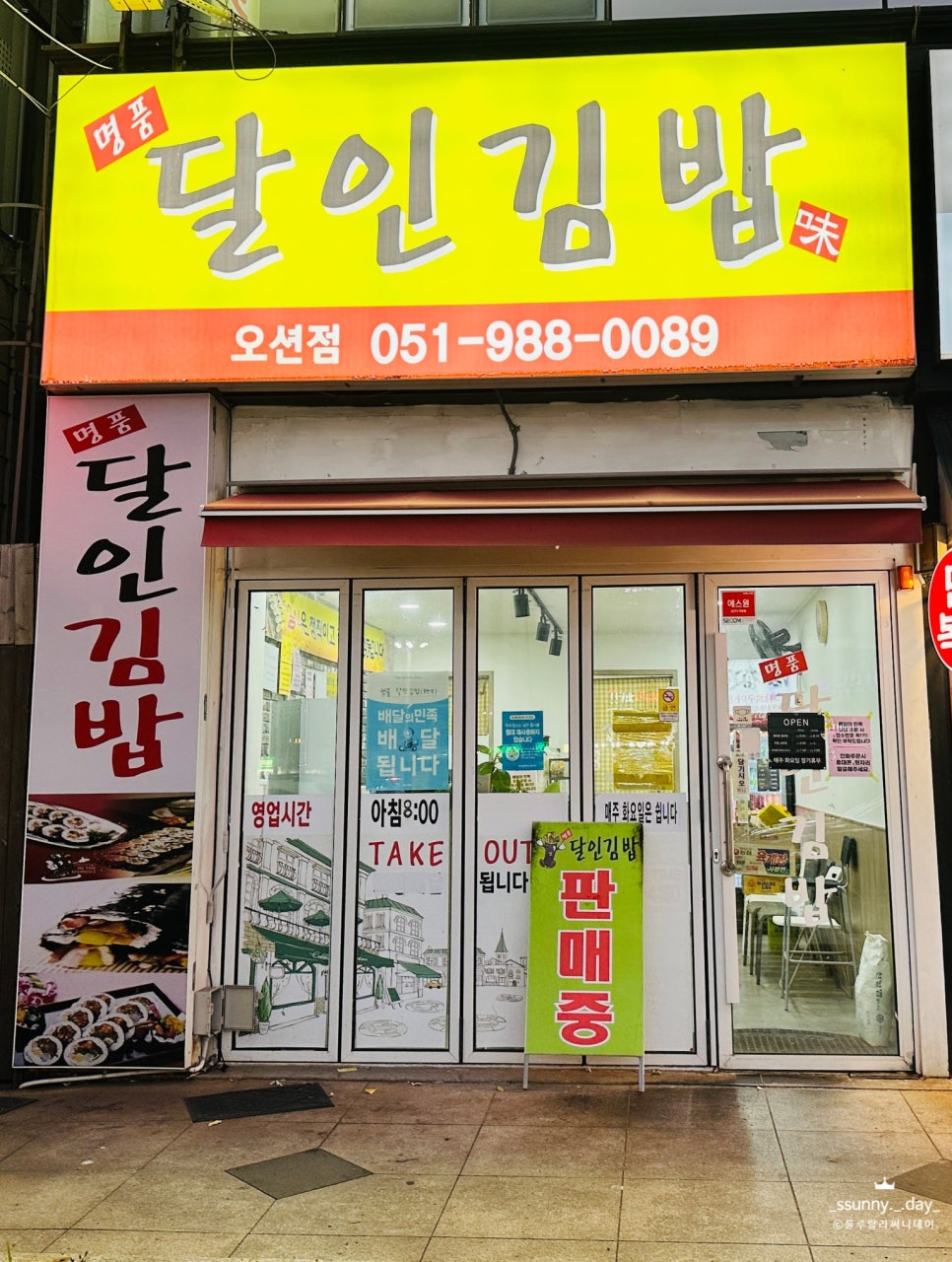 명품달인김밥오션점 이미지