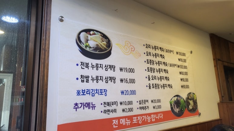 노형토종닭 이미지