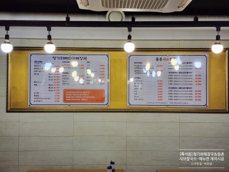 등촌샤브칼국수&청기와뼈다귀해장국 이미지
