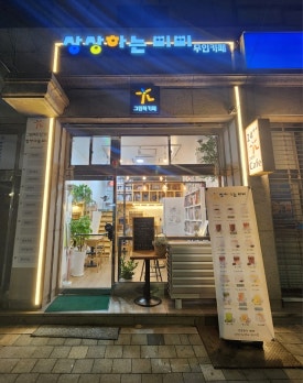 상상하는 삐삐 이미지