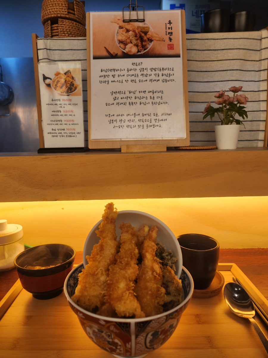 우미텐동 이미지