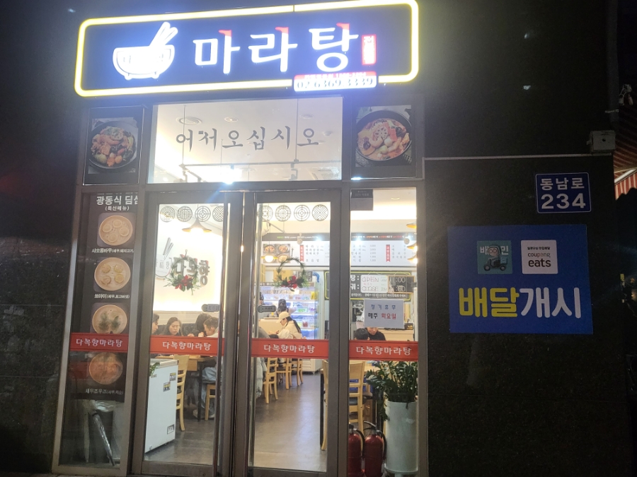 다복향개롱역점 이미지