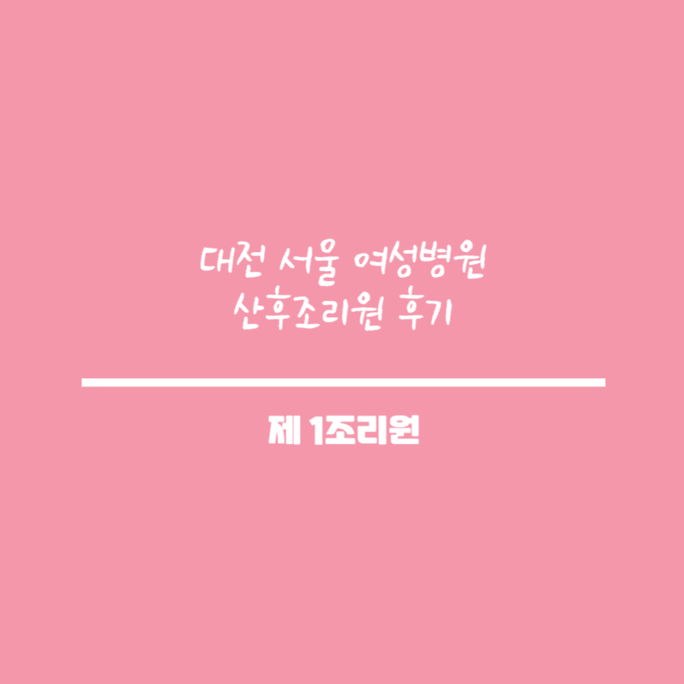 서울여성병원 이미지