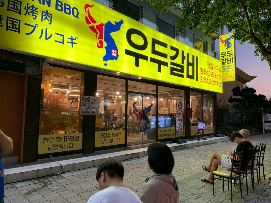 우두갈비 이미지