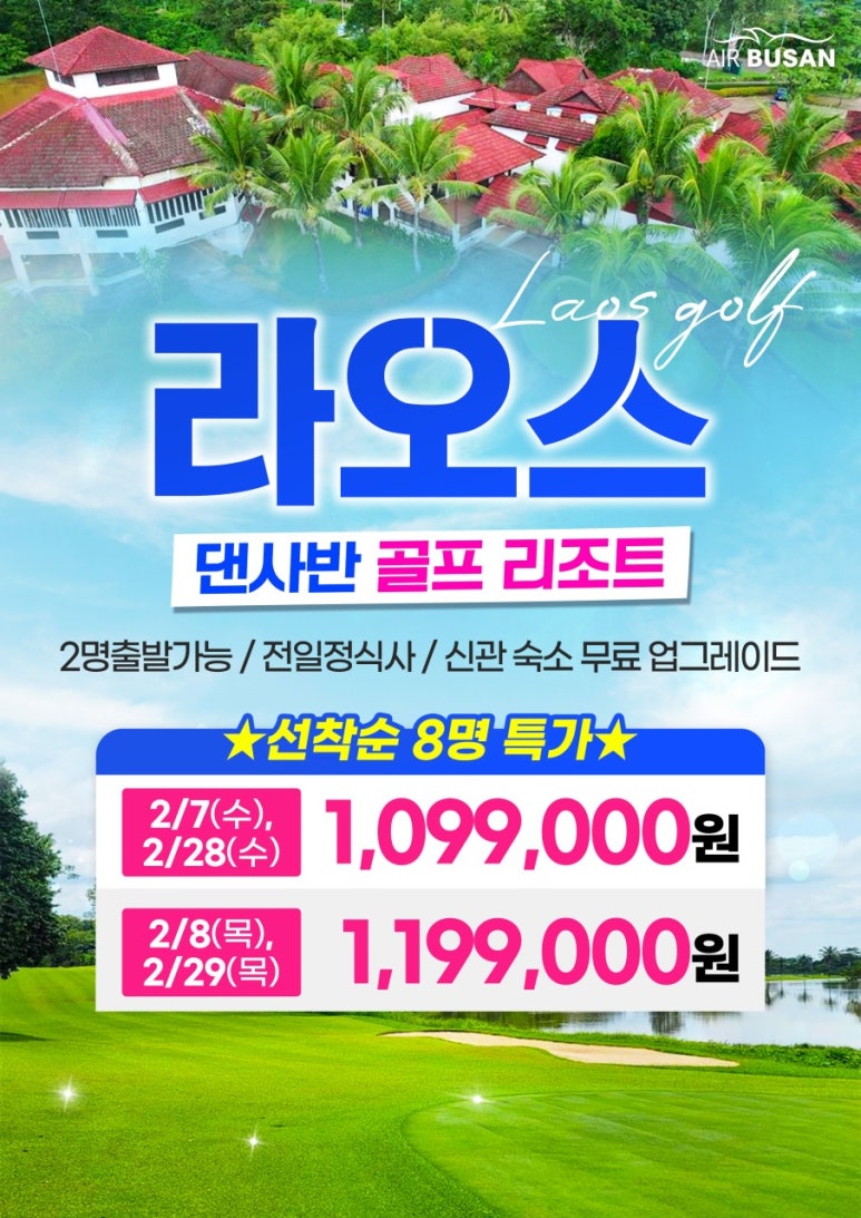 라오스골프해피투어 이미지