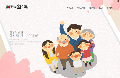 한승요양원 이미지
