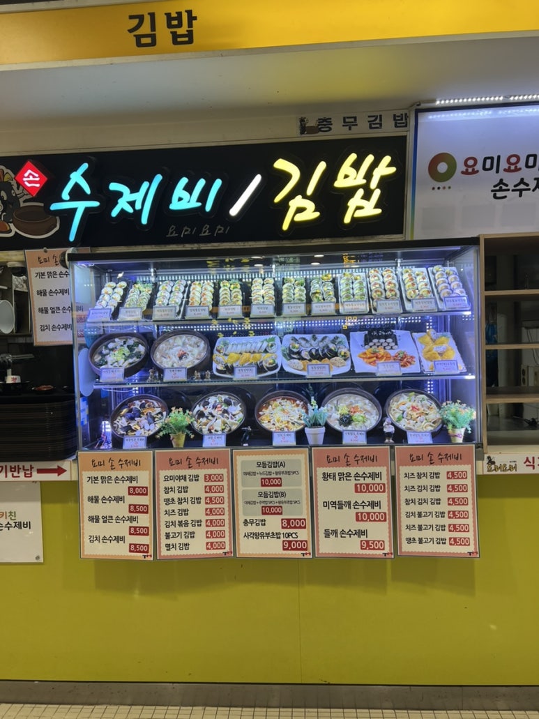수제비김밥요미요미 사진 7