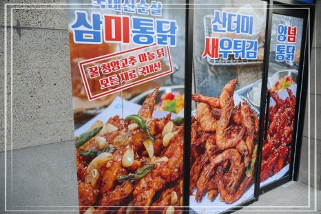 소문난닭집 이미지