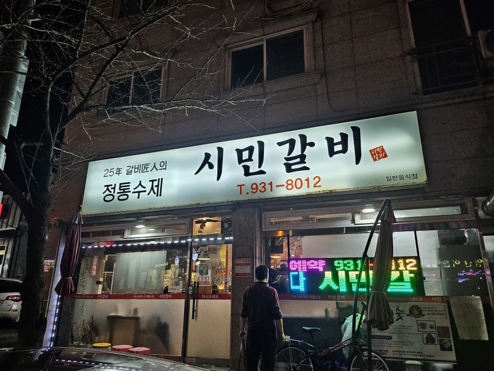 미성갈비 이미지