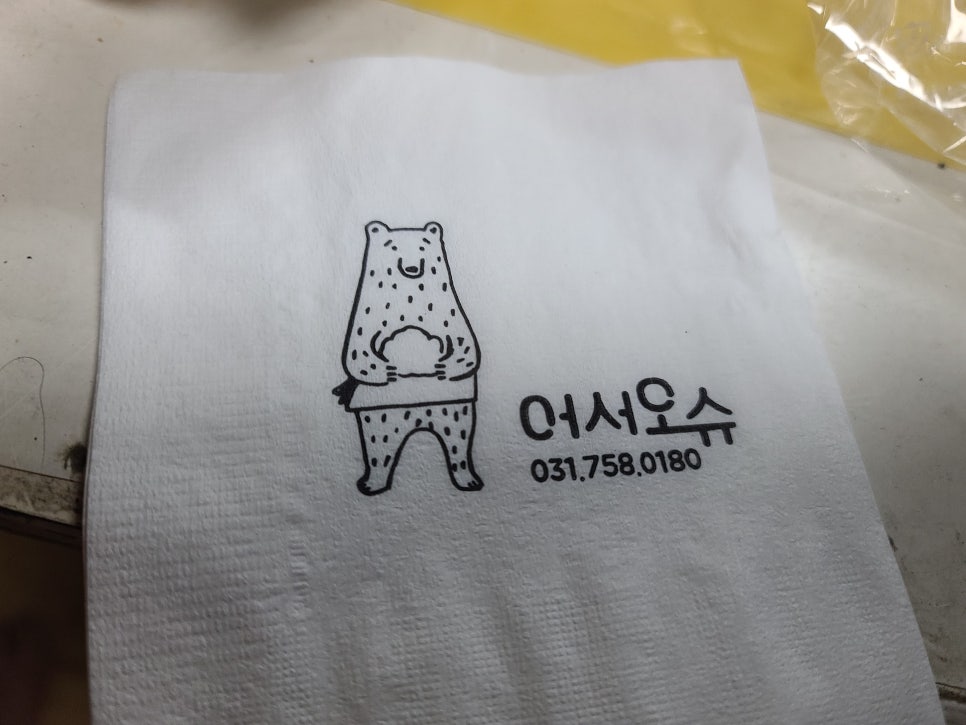 어서오슈 이미지
