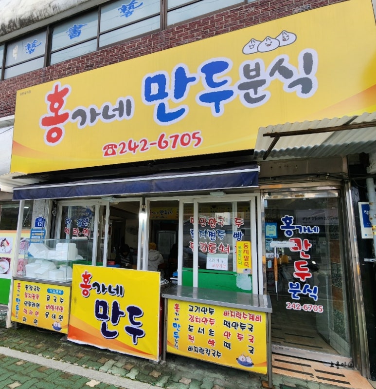 홍가네분식 이미지