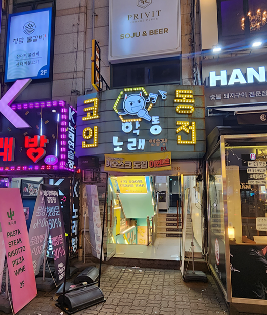 악동노래연습장 이미지