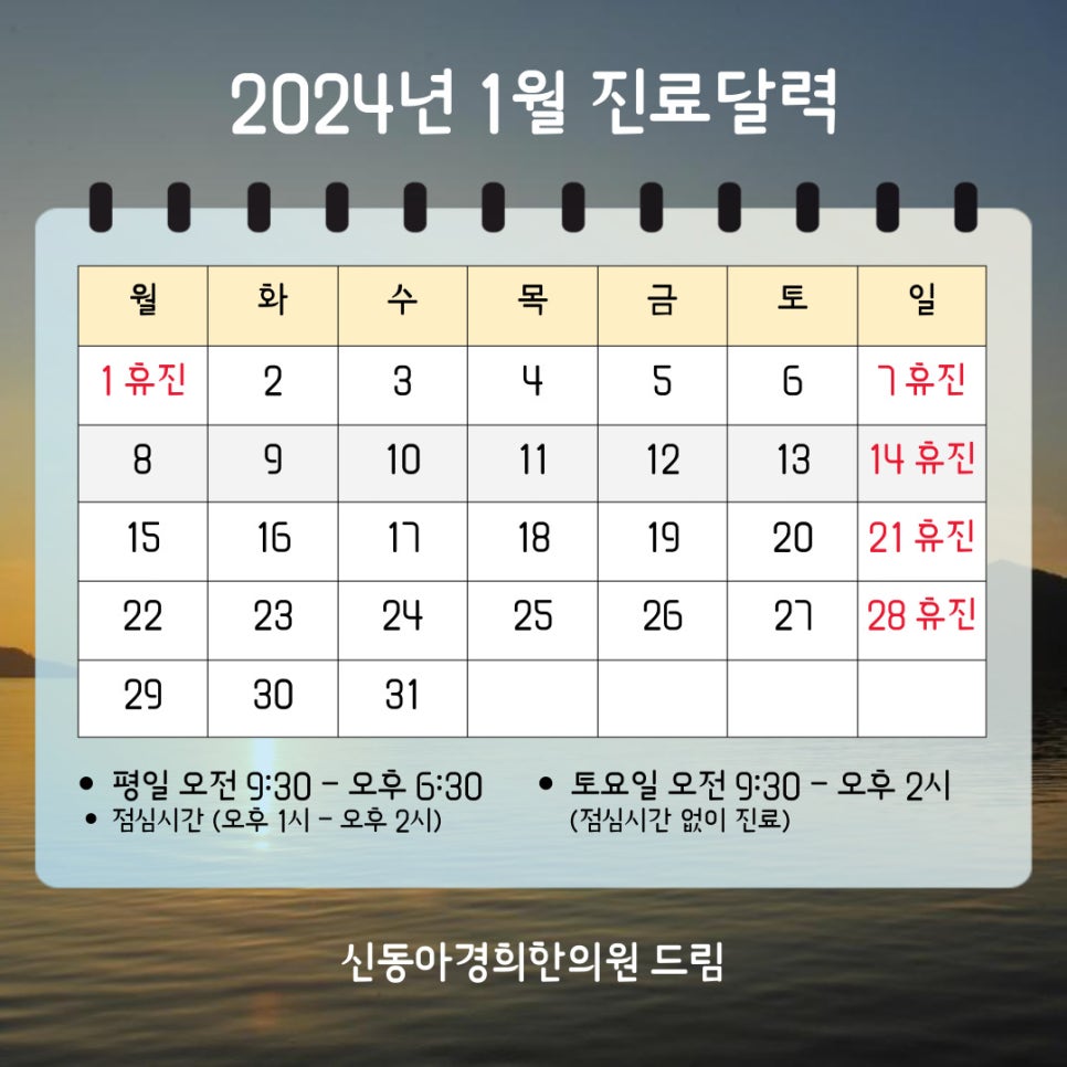 신동아경희한의원 이미지