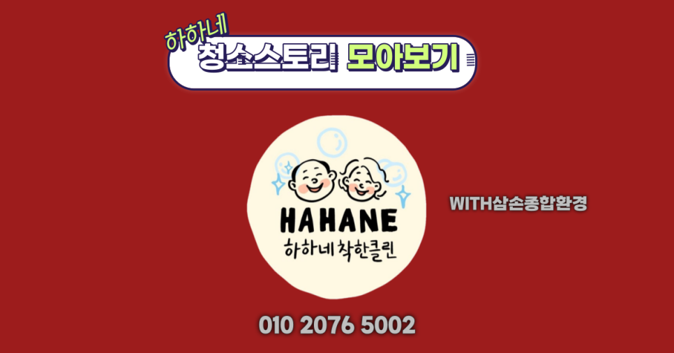 하하네착한클린 이미지