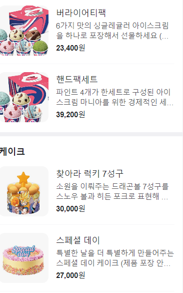 배스킨라빈스다산롯데 이미지