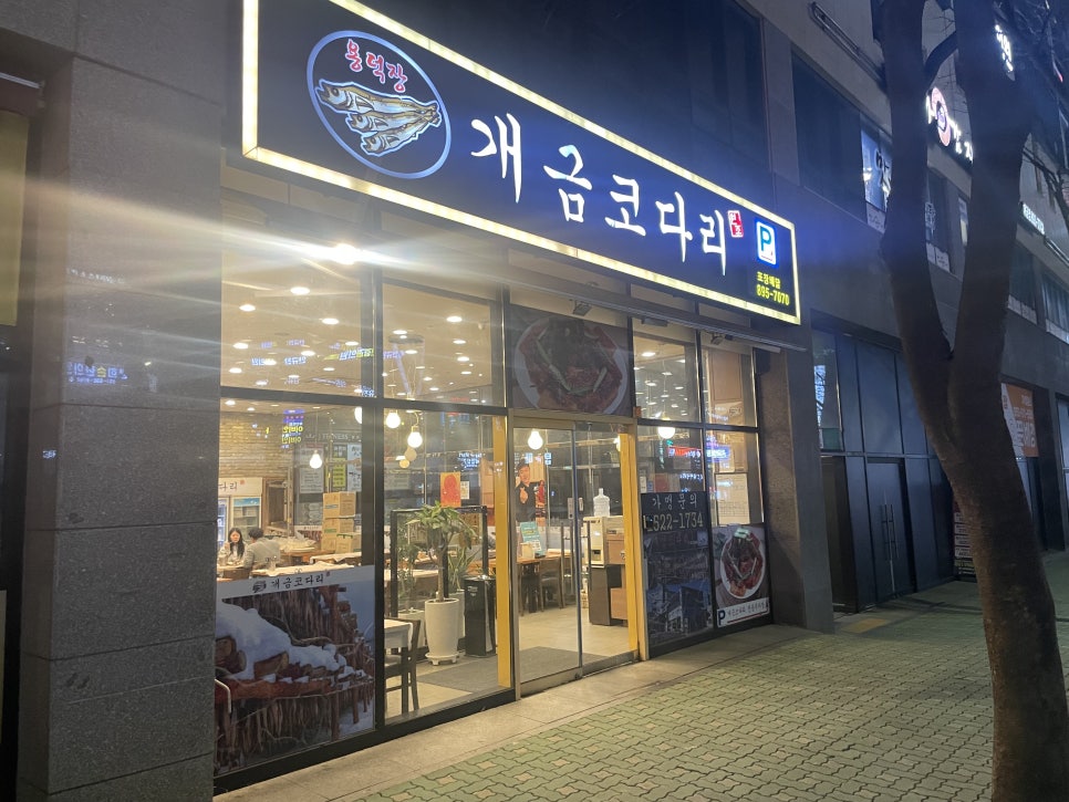 개금코다리 이미지
