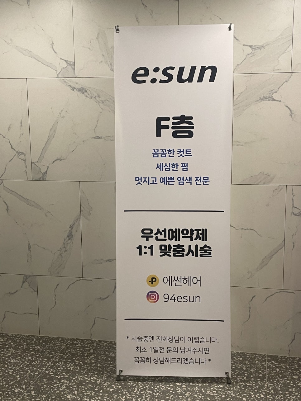 에썬헤어 이미지