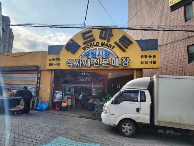 우림시장식자재마트 이미지