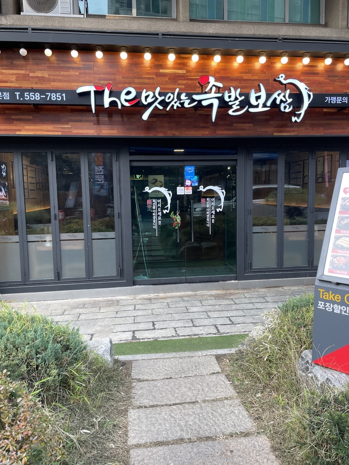 독보족발 이미지