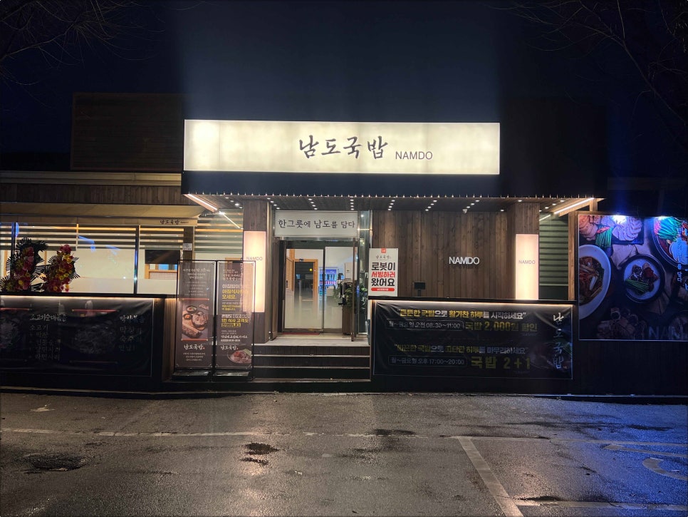 남도국밥 이미지