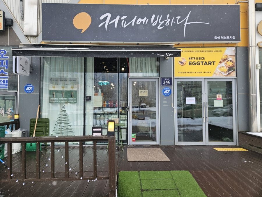 커피에 반하다 음성혁신도시점 이미지