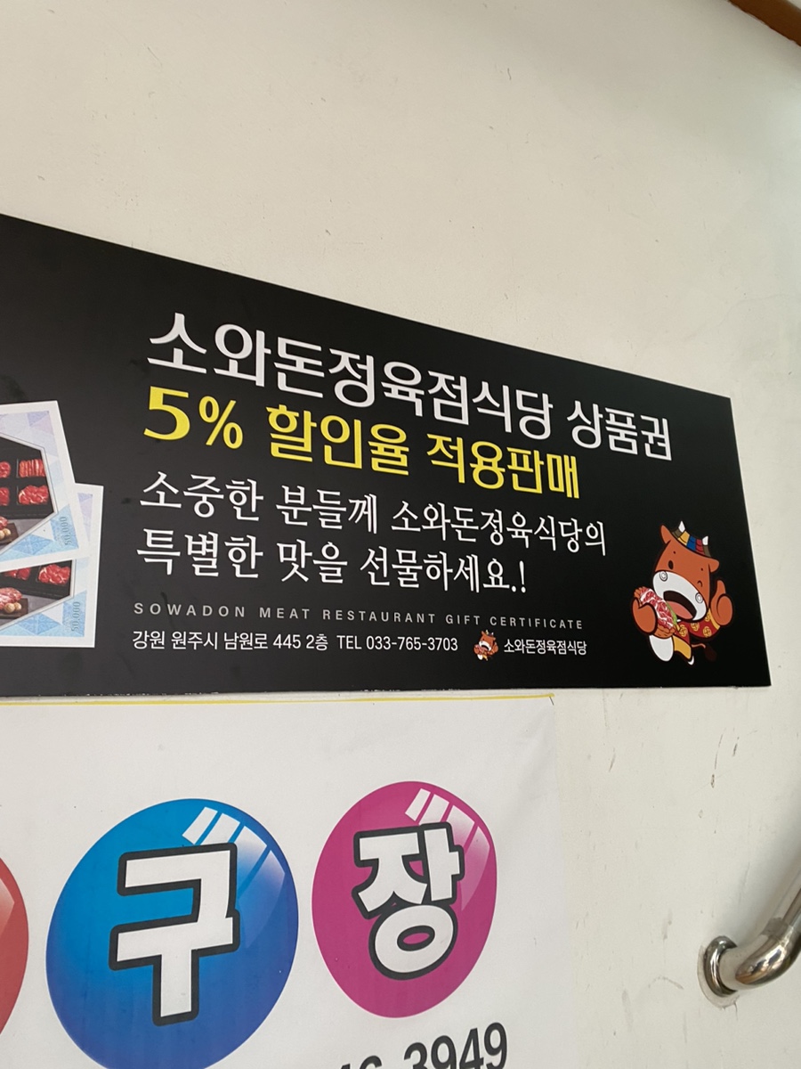 소돈정육식당 이미지