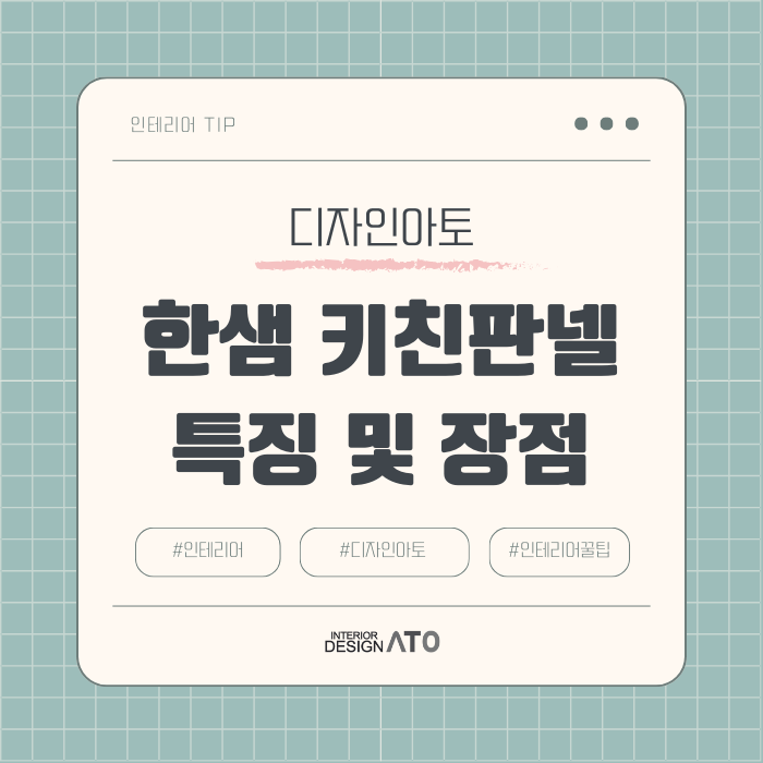 한샘판넬 이미지