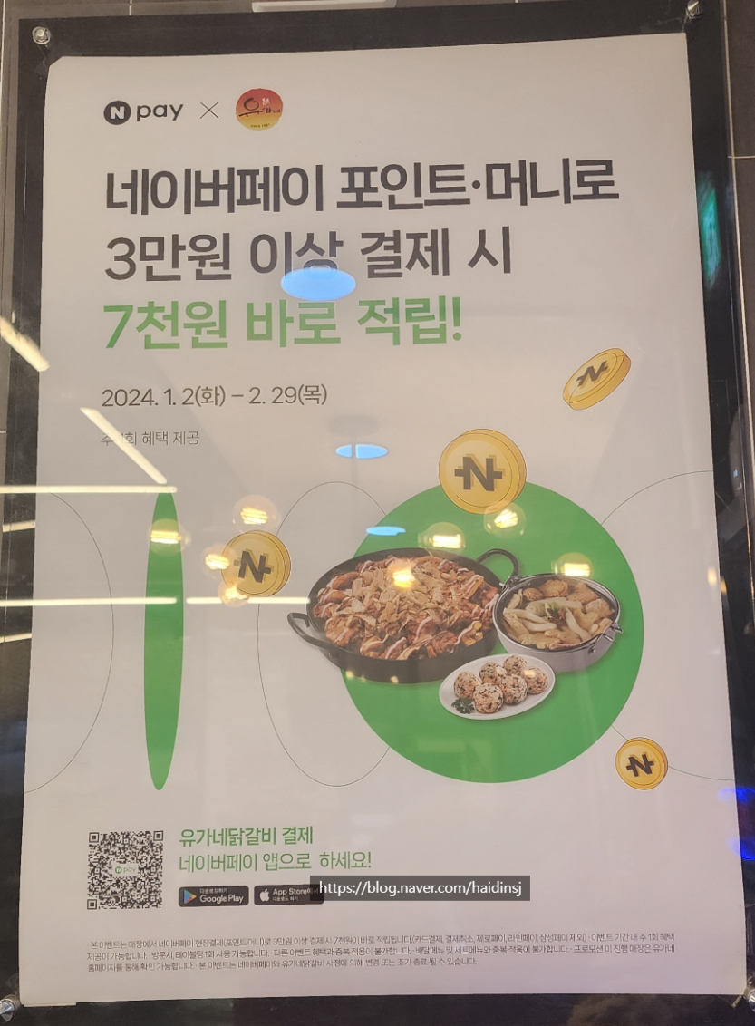 유가네닭갈비 오창호수공원점 이미지