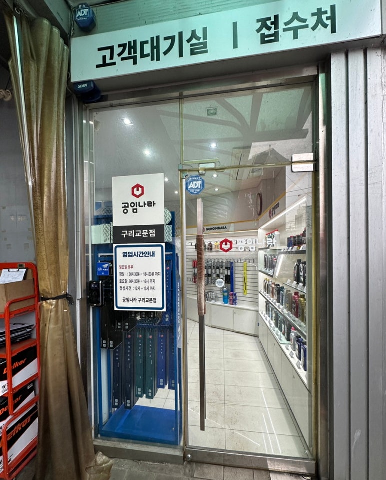 공임나라구리교문점 이미지