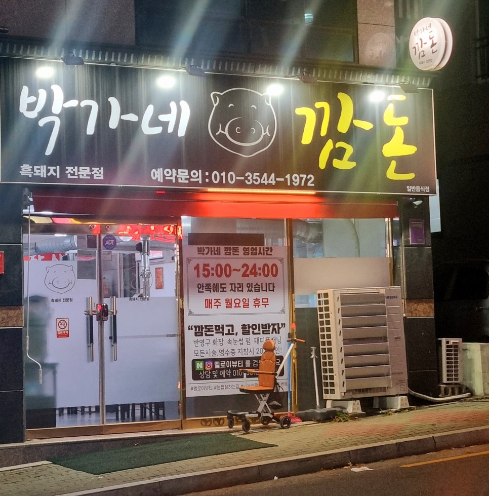 박가네깜돈 이미지