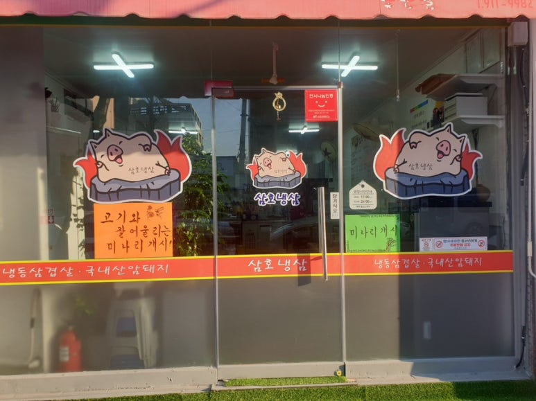 삼호냉삼 이미지