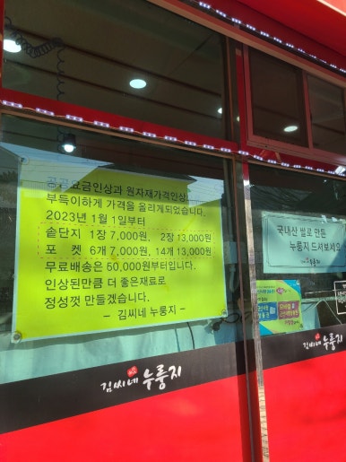 김씨네 누룽지 이미지