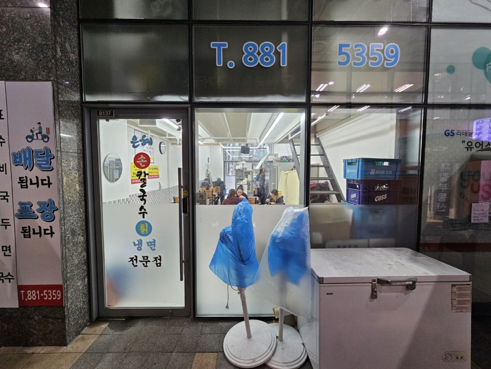 은혜손칼국수칡냉면 이미지