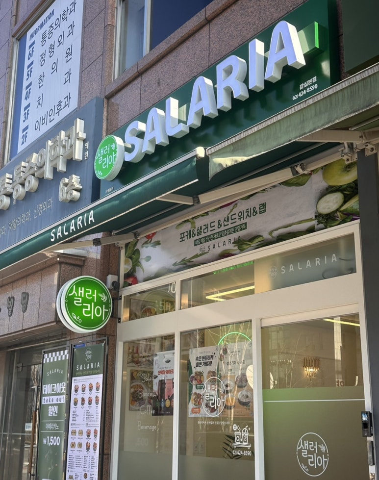 샐러리아잠실 이미지